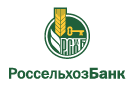 Банк Россельхозбанк в Тубинском